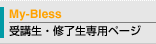 My-Bless ��u���E�C������p�y�[�W